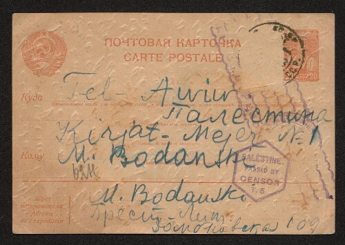 Correspondance d'un Juif russe, depuis un camp de travail - Carte postale datée du 31 décembre