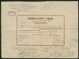 Document en grec, daté de 1897
