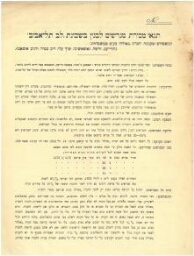 Contrat de vente dans le quartier de Tel Aviv (1920)