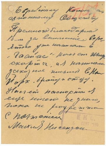 Carte postale en russe jointe au document (1930)