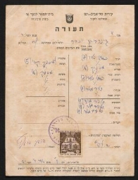 Certificat scolaire au nom de Yocheved Ginzburg, daté de l'année X