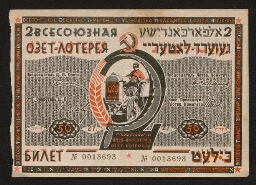 Billet de loterie OZET en russe et yiddish représentant un agriculteur (1929)