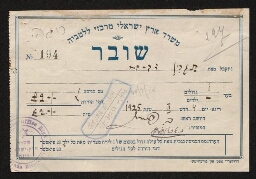 Bon d'immigration au nom de Dov Ber Tagrin, daté du 4 février 1925