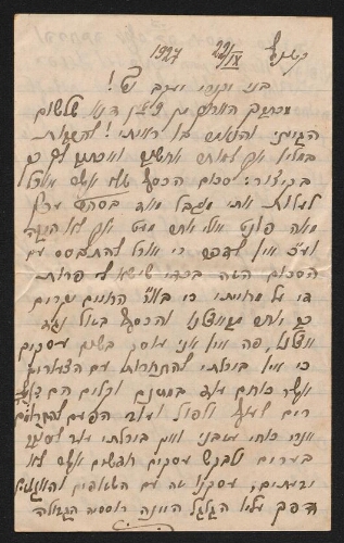 Lettre manuscrite en hébreu, datée du 22 septembre 1927