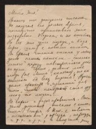 Correspondance d'un Juif russe, depuis un camp de travail - Lettre manuscrite, non datée