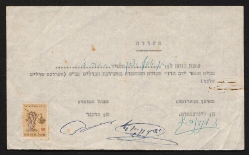 Certificat scolaire au nom de Yitshak Ben Yossef, daté de l'année 1942