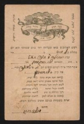 Faire-part de mariage en hébreu (1894)