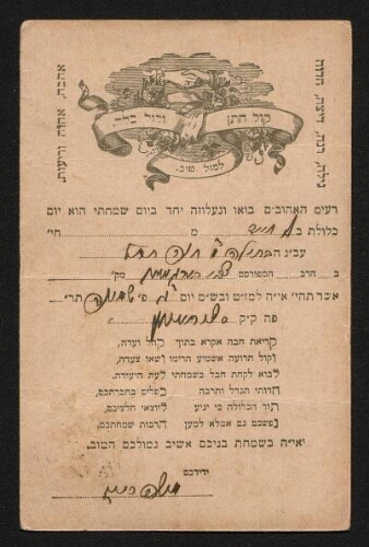 Faire-part de mariage en hébreu (1894)
