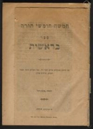 Livre de la Genèse, imprimé à Moscou,  1917
