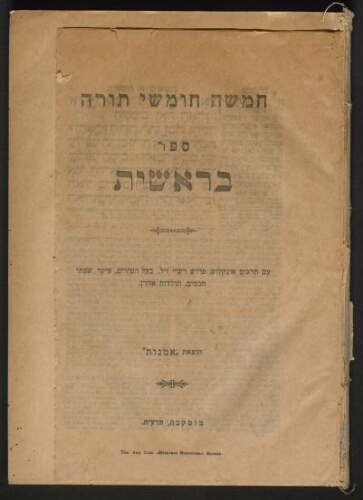 Livre de la Genèse, imprimé à Moscou,  1917