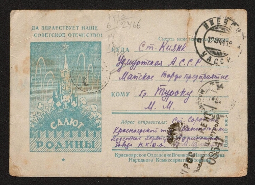 Correspondance d'un Juif russe, depuis un camp de travail - Carte postale datée du 30 août 1944
