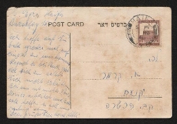 Série de cartes postales adressées à Aaron Kermer en Palestine - Carte postale datée du 11 novembre 1940