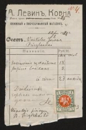 Série de factures d'un orphelinat de Kaunas - Une facture à en-tête en russe, datée du 12 janvier 1921