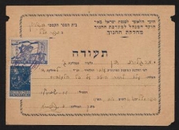 Dan Margalit passe en classe supérieure à l'école élémentaire de Kfar Malal (1945)