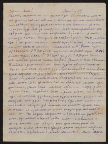 Correspondance d'un Juif russe, depuis un camp de travail - Lettre manuscrite, datée du 11 juin
