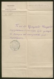 Document administratif en grec, daté du 18 janvier 1888