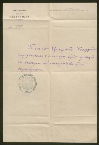 Document administratif en grec, daté du 18 janvier 1888
