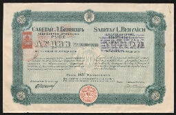 Action de la Sabetay L. Benyaich - Société anonyme Roustchouk, année 1931