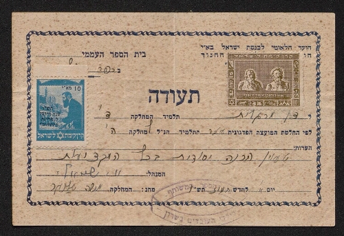 Dan Margalit passe en classe supérieure à l'école élémentaire de Kfar Malal (1946)
