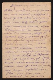Correspondance d'un Juif russe, depuis un camp de travail - Lettre non datée