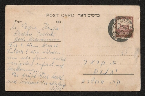 Série de cartes postales adressées à Aaron Kermer en Palestine - Carte postale datée du 12 août 1940