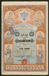 Document en bulgare, daté du 21 décembre 1904