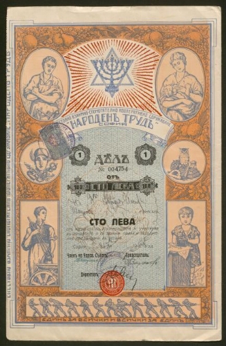 Document en bulgare, daté du 21 décembre 1904