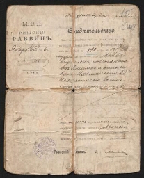 Certificat de naissance établi par un rabbin de Riga (1906)