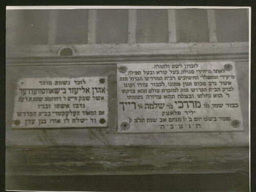 Deux plaques commémoratives en hébreu dans la Grande Synagogue de Polotsk