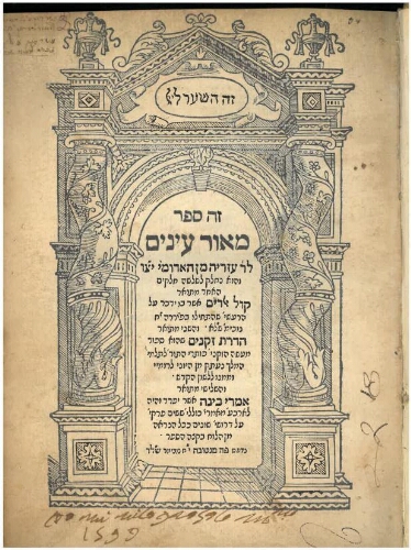 Sefer Meor Einaïm (1599)