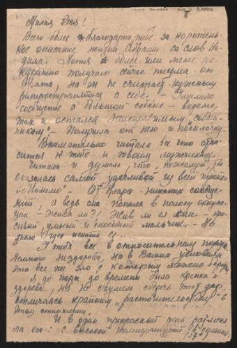 Correspondance d'un Juif russe, depuis un camp de travail - Lettre manuscrite, datée du 6 février 1945