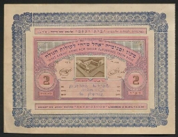 Ohel Sarah Home for those returning from exile - Certificat de 2 pound au nom d'Avraham Chapira pour la construction d'une résidence et d'un internat 