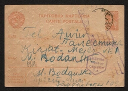 Correspondance d'un Juif russe, depuis un camp de travail - Carte postale datée du 31 décembre