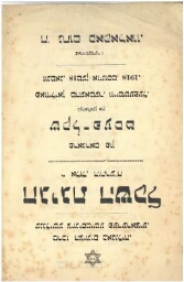 Haguigat Hachekel, programme daté du 18 août 1918