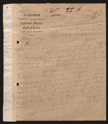 Lettre manuscrite à en-tête du comité du Parti ouvrier juif socialiste unifié, datée du 11 septembre 1917