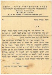 Kopel Grossman reçoit une carte du bureau central pour la Palestine à Varsovie (1933)