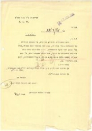 Lettre tapuscrite en hébreu, datée du 5 janvier 1932
