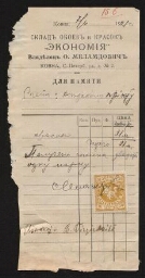 Série de factures d'un orphelinat de Kaunas - Une facture à en-tête en russe, datée du 7 juin 1921