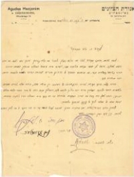 Lettre manuscrite à en-tête de l'Agudas Hasionim, datée de l'année 1924