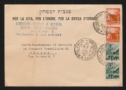 Série de courriers relatifs à la communauté juive d'Ancône - Carte postale du Secrétaire de la Commission pour la collecte "Mifal Habitachon" de Milan adressée à la Commission pour la collecte de la communauté juive d'Ancône, datée du 3 mai 1948