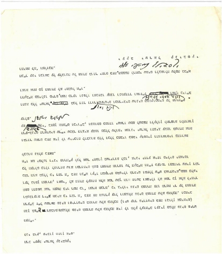 Lettre du rabbin Yaacov Israël Kanievski, adressée au Hazon Ich