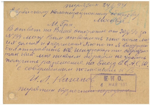 Carte postale en russe jointe au document (1931)