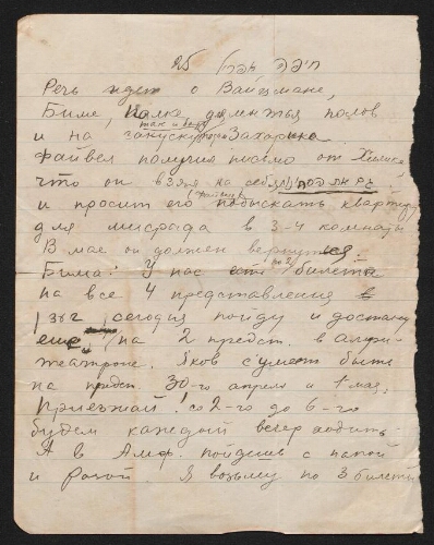 Lettre manuscrite, datée d'avril 1925