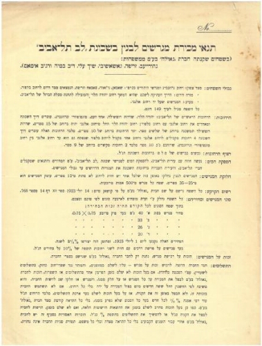 Contrat de vente dans le quartier de Tel Aviv (1920)