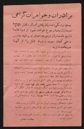 Tract imprimé appelant à financer l'envoi de représentants persans au prochain congrès sioniste, non daté