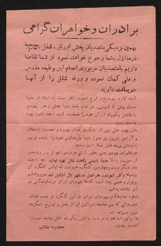Tract imprimé appelant à financer l'envoi de représentants persans au prochain congrès sioniste, non daté