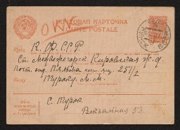 Correspondance d'un Juif russe, depuis un camp de travail - Carte postale datée du 7 janvier 1941