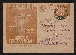 Carte postale adressée à Haifa, datée de l'année 1931