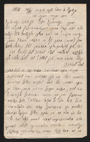 Lettre manuscrite en hébreu, datée du 14 décembre 1927