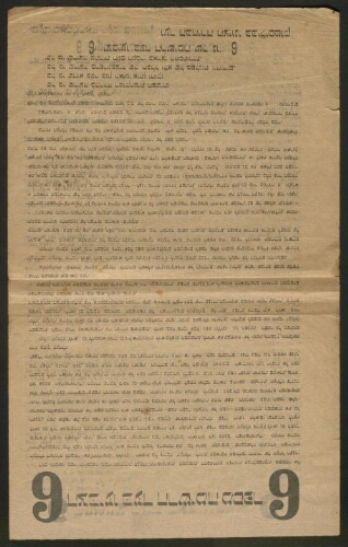 Tract imprimé en yiddish du "Vaad habehira hasioni beBialystok", non daté
